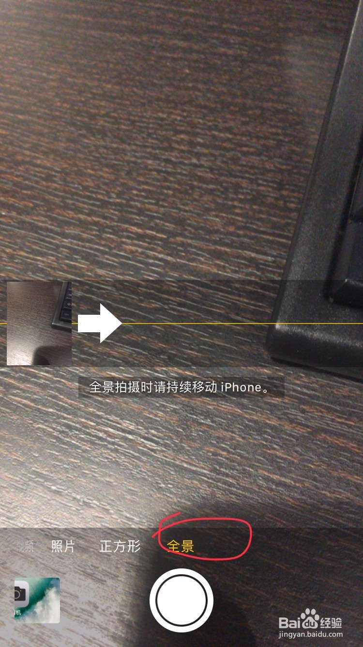 苹果手机全景拍摄技巧