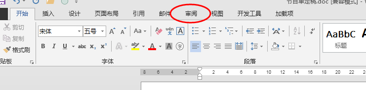 玩转WORD:怎么删除文档中指定的批注