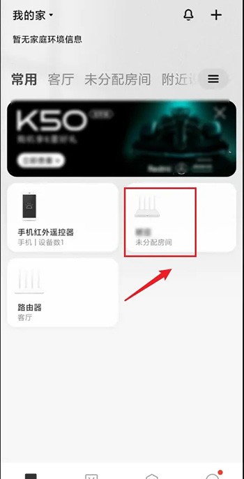 米家查看路由器网络状态的方法