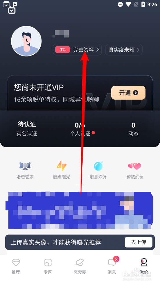 MarryU相亲交友如何修改昵称