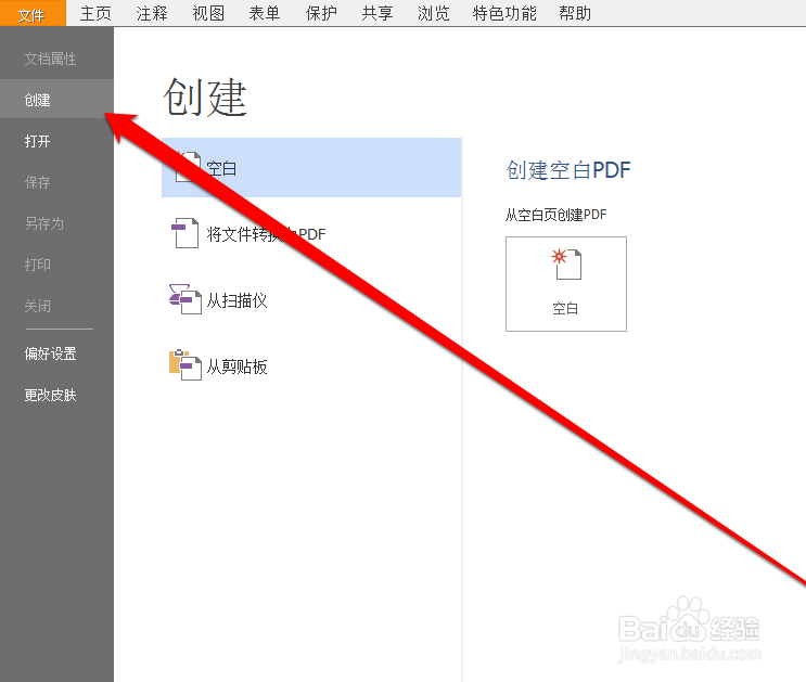 怎样从剪贴板创建PDF文件
