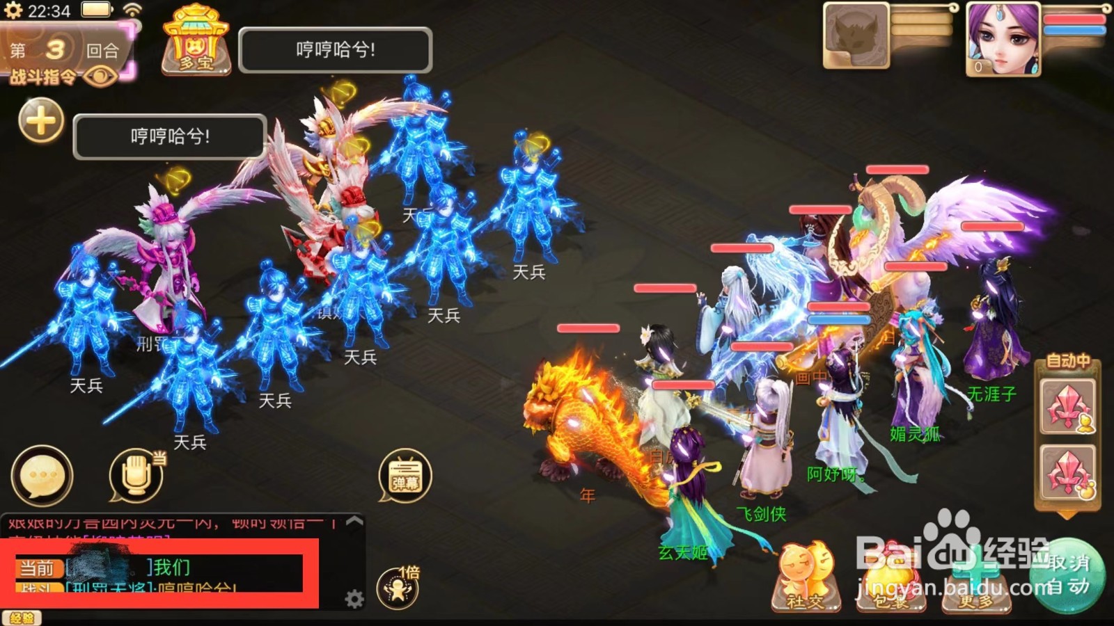 大话西游如何发送弹幕