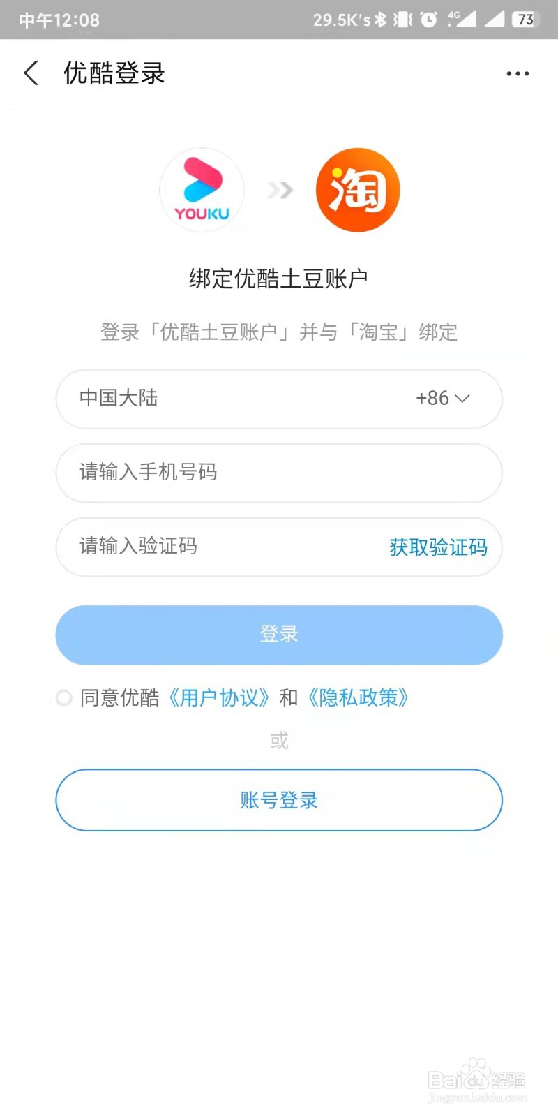 淘票票app如何设置绑定优酷账号