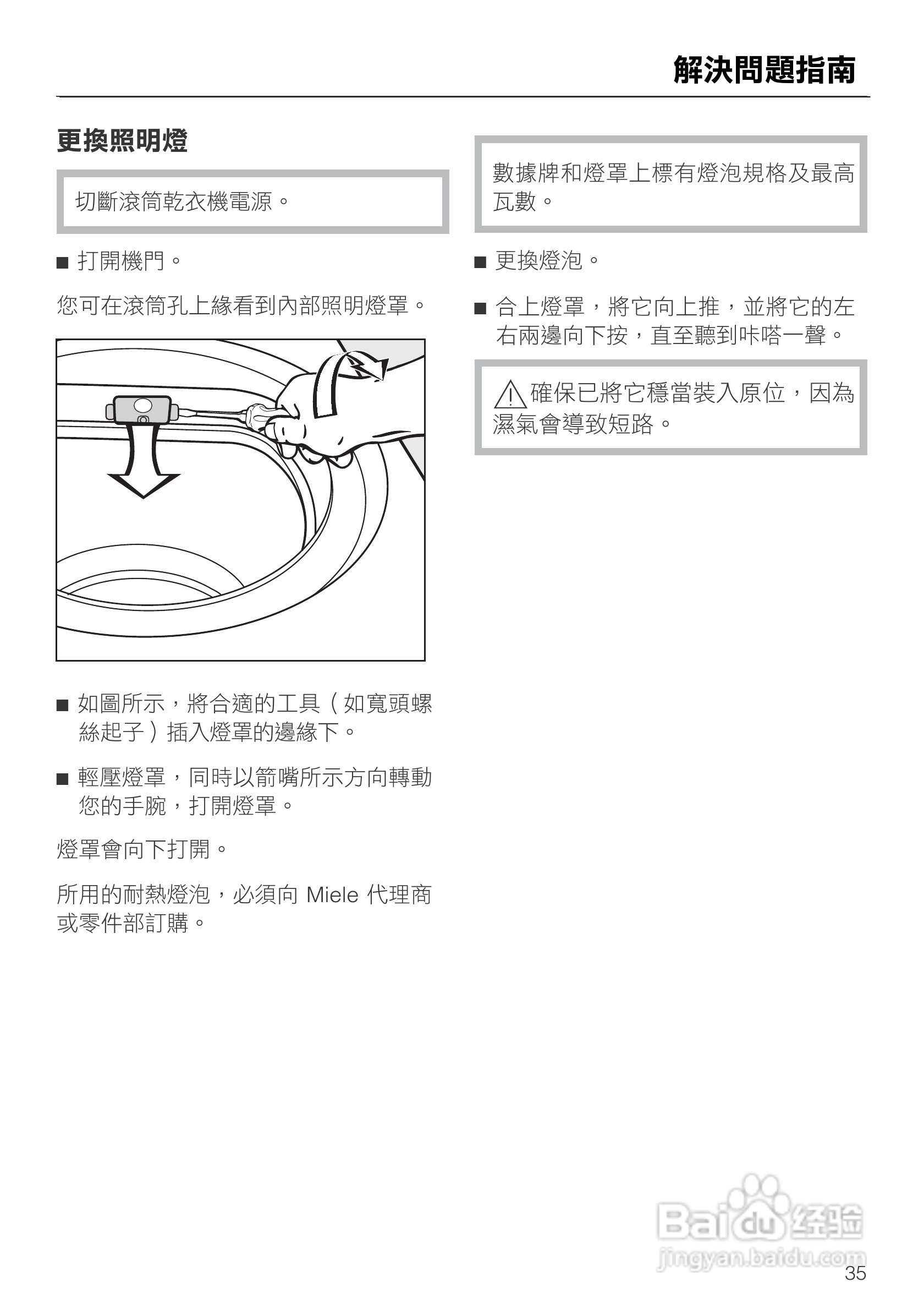 美诺Miele烘衣机T7944使用说明书:[4]