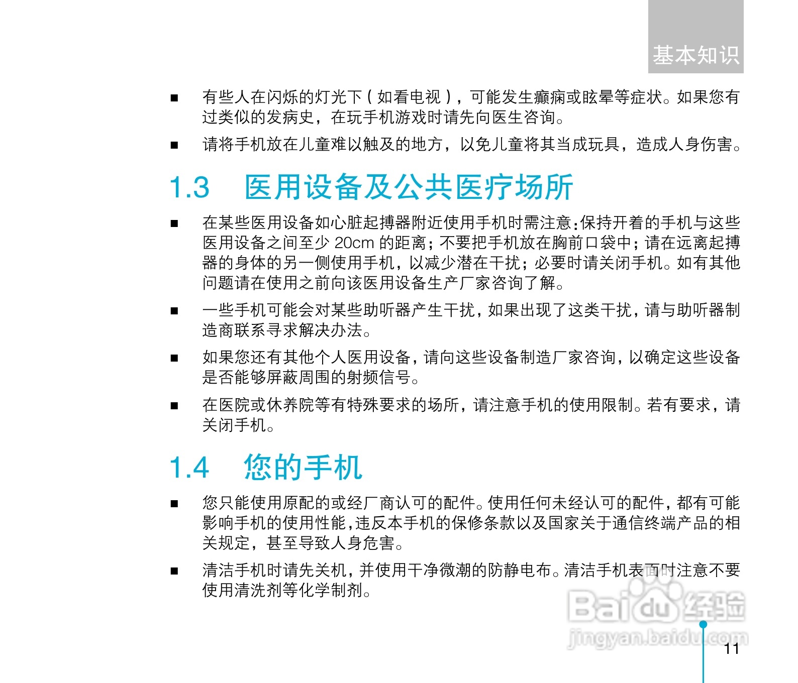 中兴ZTE-C D300手机使用说明书:[2]