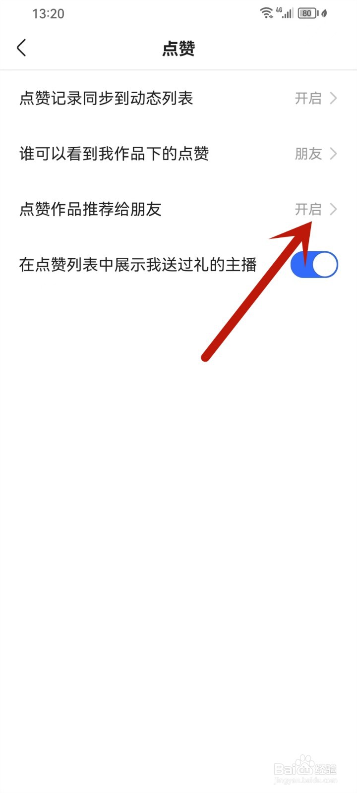 快手点赞作品推荐给朋友怎么关闭