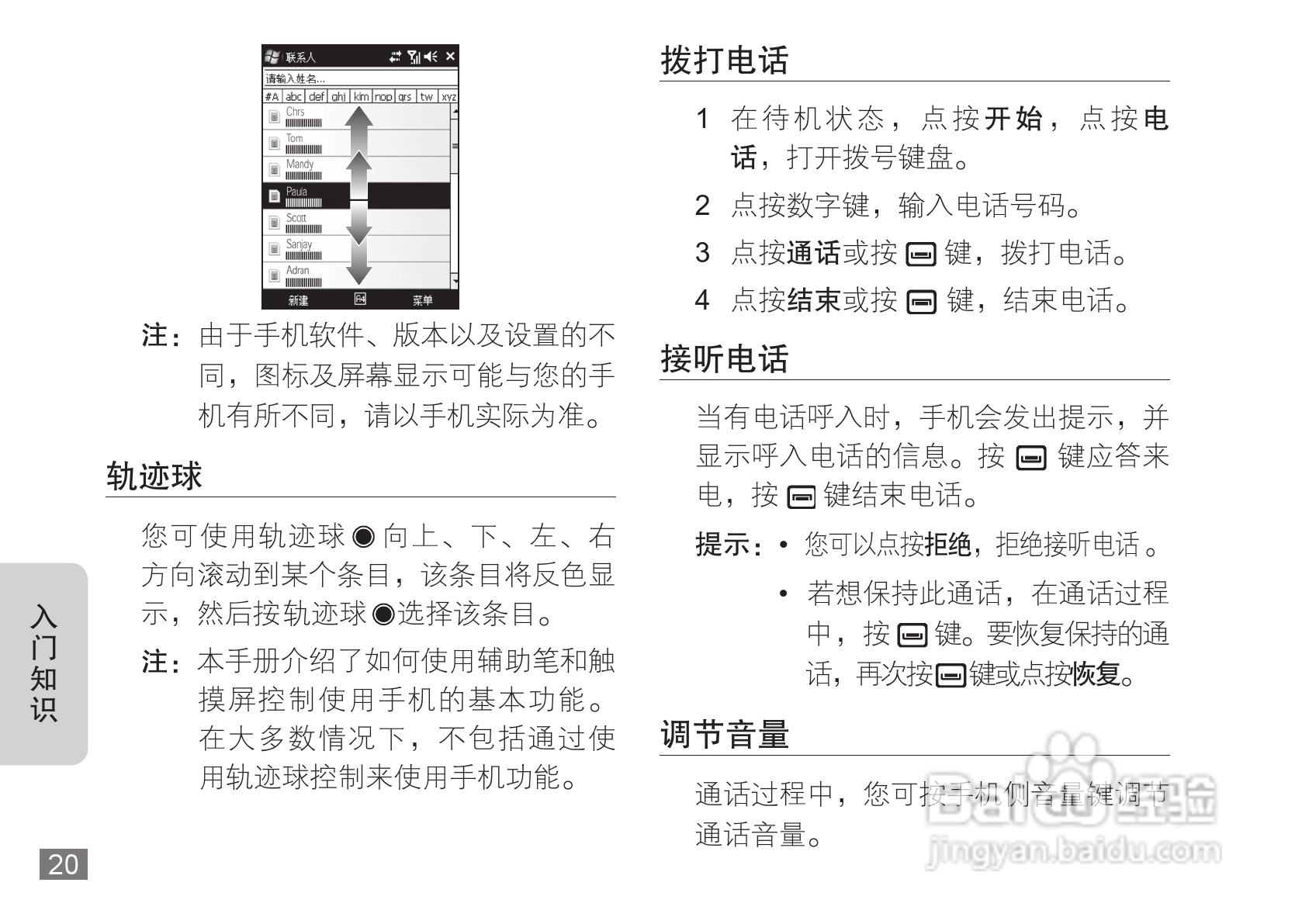 摩托罗拉A3100手机使用说明书:[3]