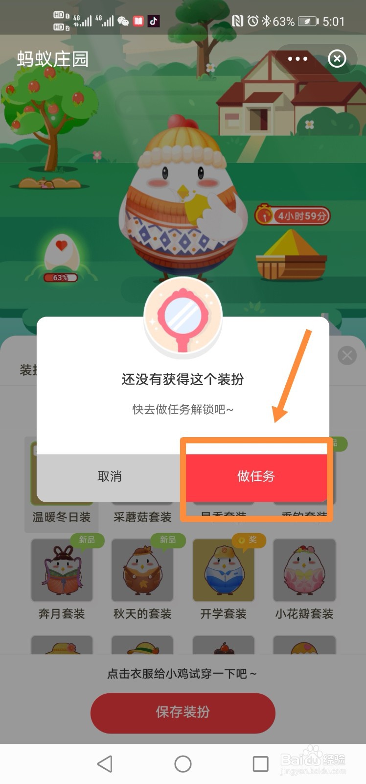 蚂蚁庄园如何获得温暖冬日装