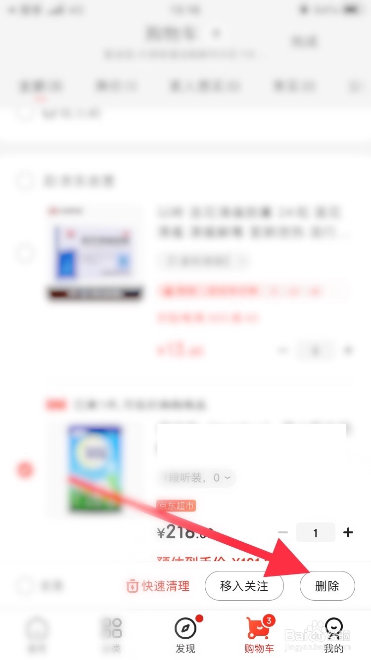 京东怎么删除购物车的物品
