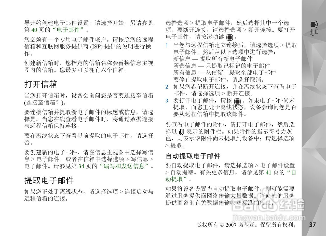诺基亚N81手机使用说明书:[4]