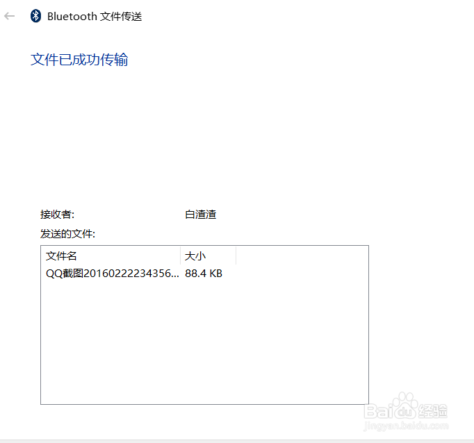 WIN10电脑如何打开蓝牙传输文件
