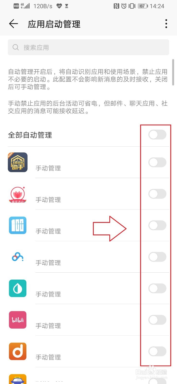 P30/P20/Mate20pro/V20怎么更加省电