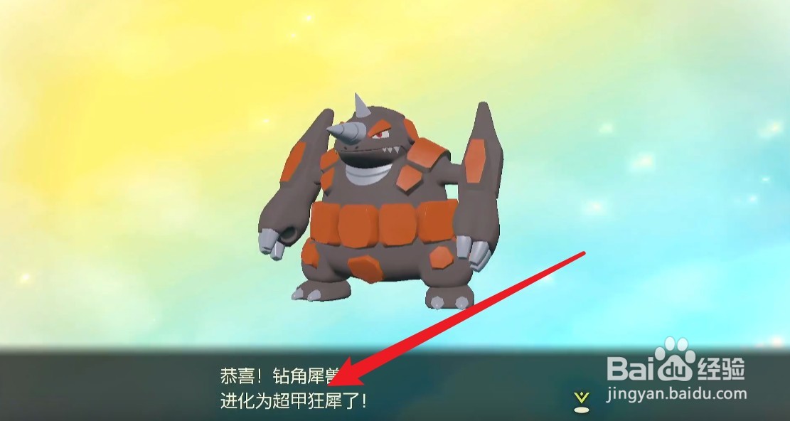 钻角犀兽怎么进化成超甲狂犀