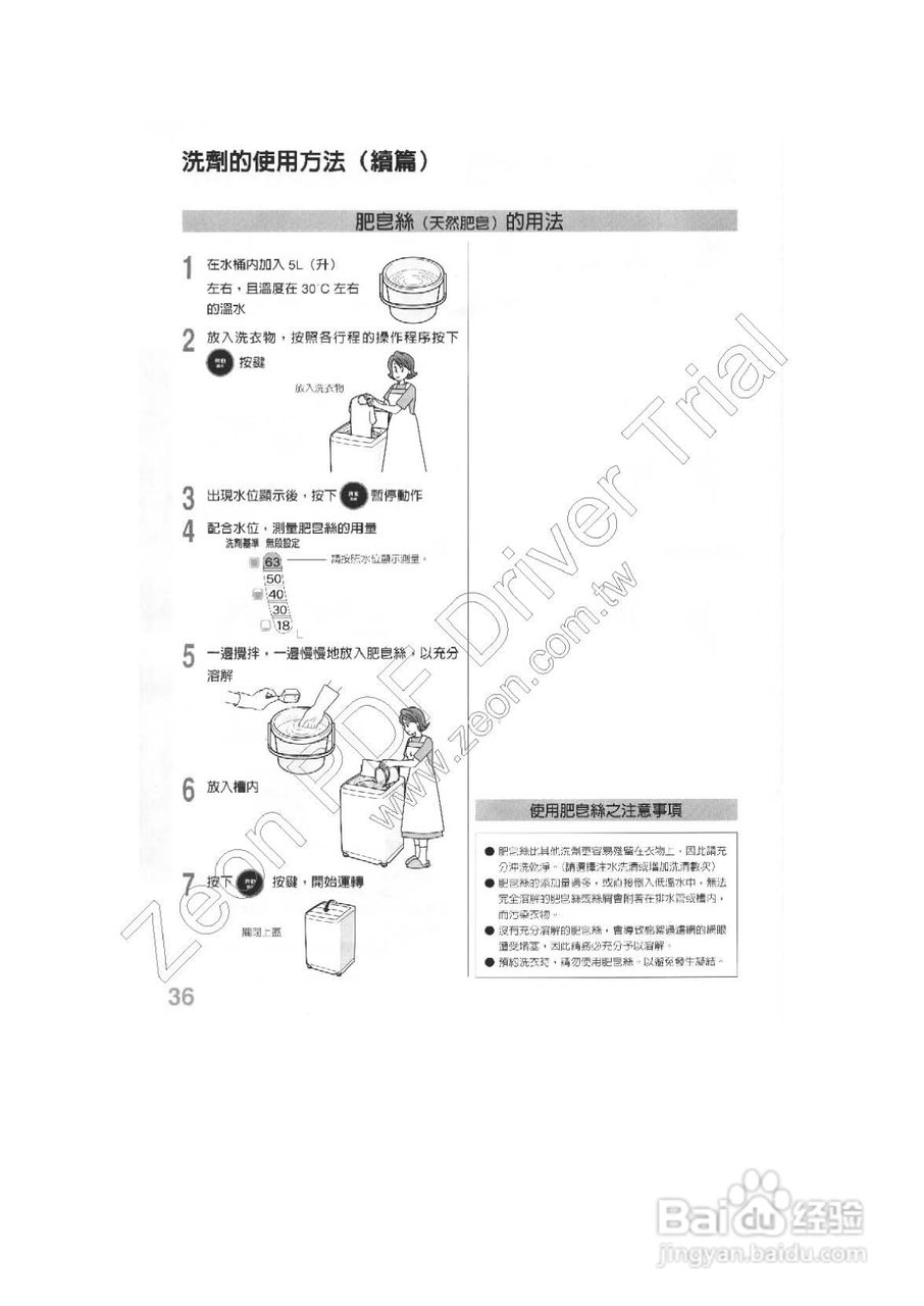 三菱AW-UV118型洗衣机使用说明书:[4]