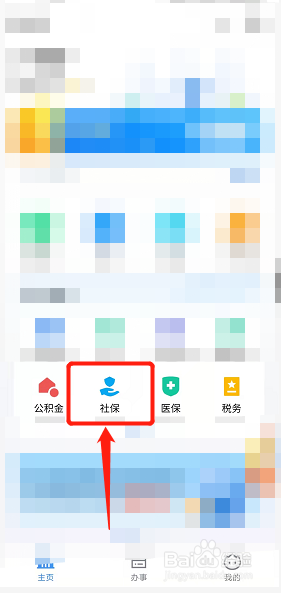 离职后社保转灵活就业怎么转
