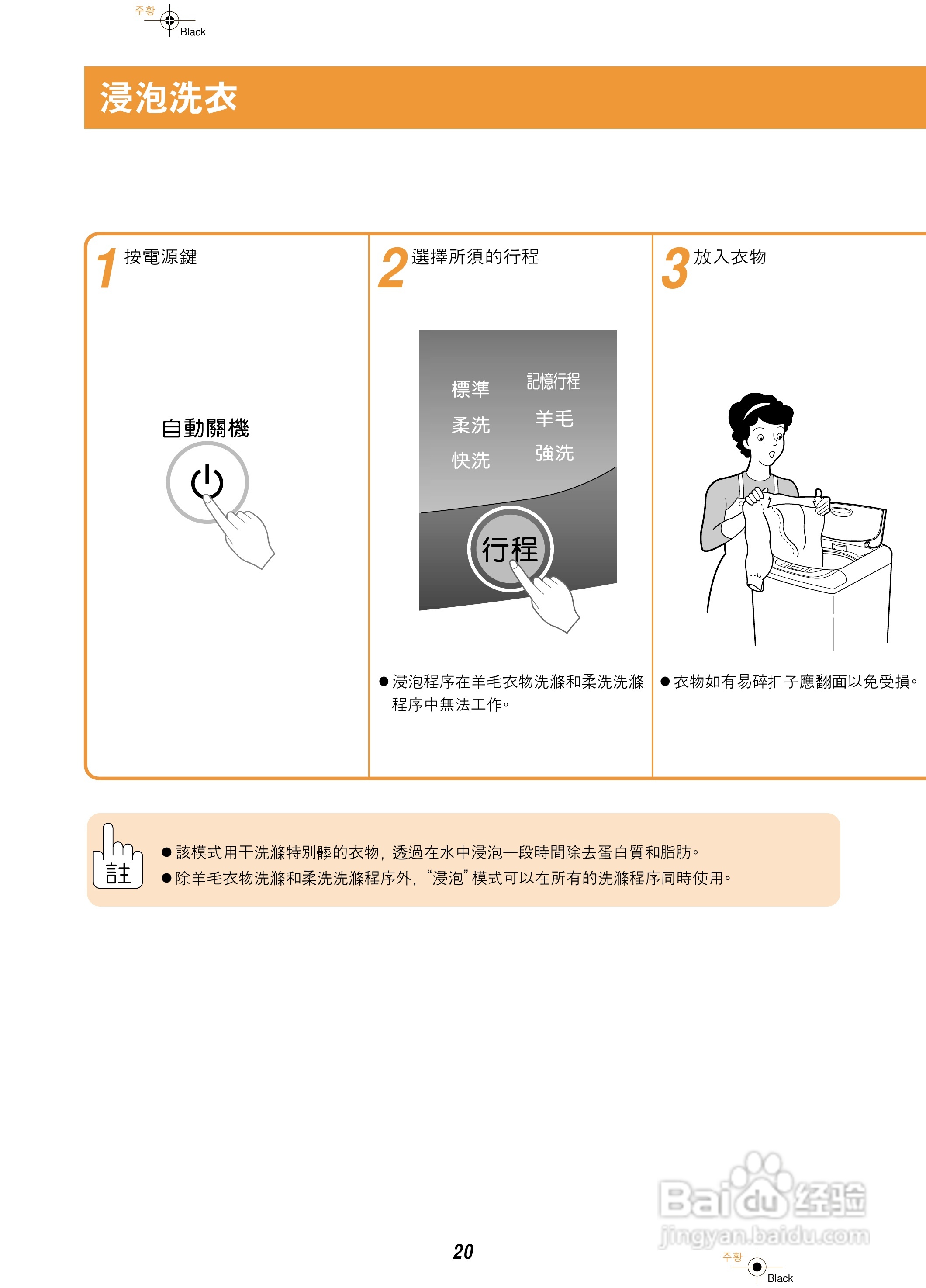 歌林BW-1200S型洗衣机使用说明书:[2]