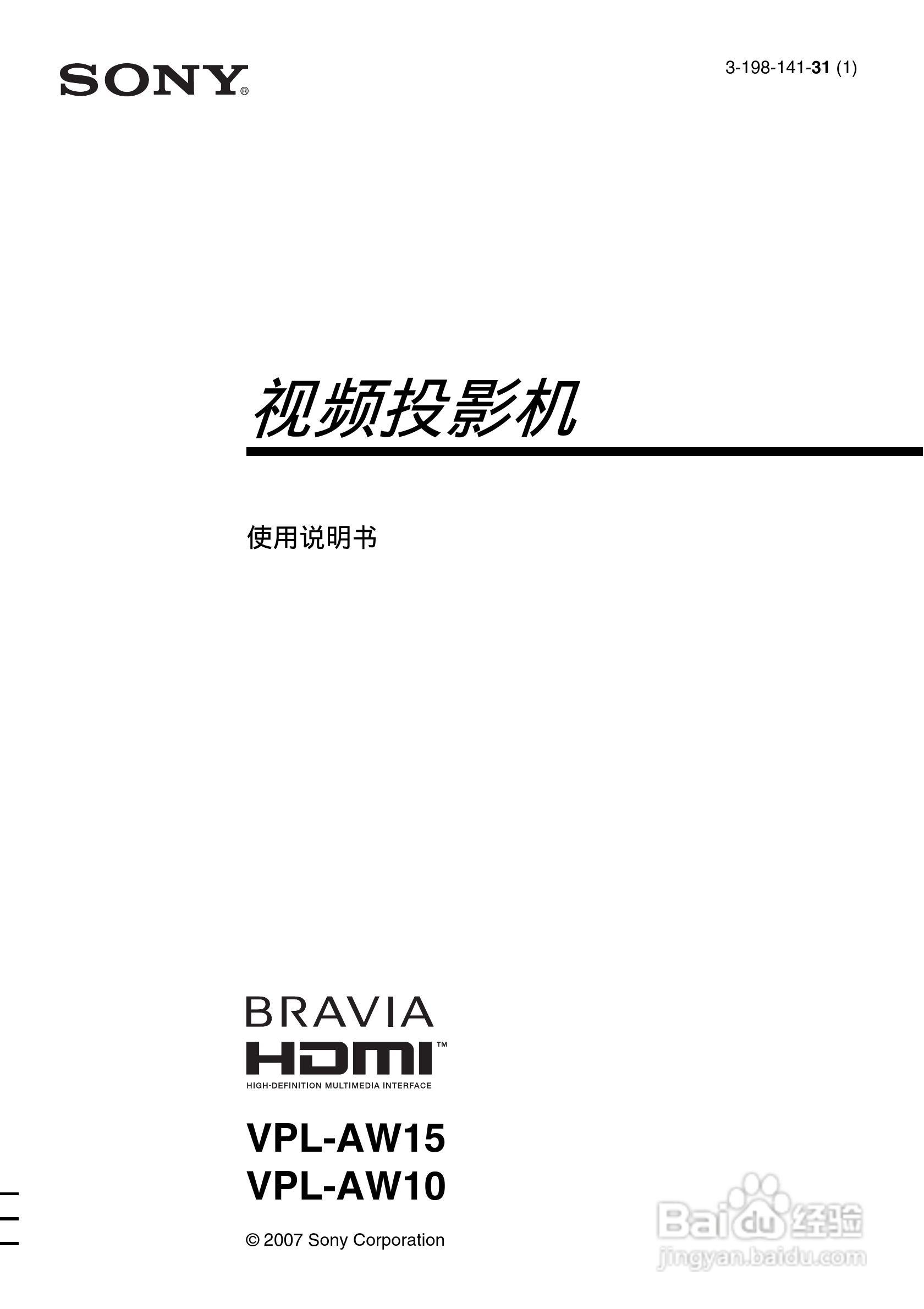 SONY视频投影机VPL-AW15 VPL-AW10使用说明书:[1]