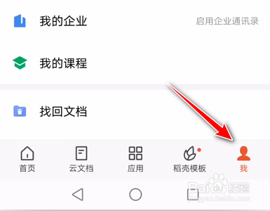WPS Office如何关闭在首页显示新文档