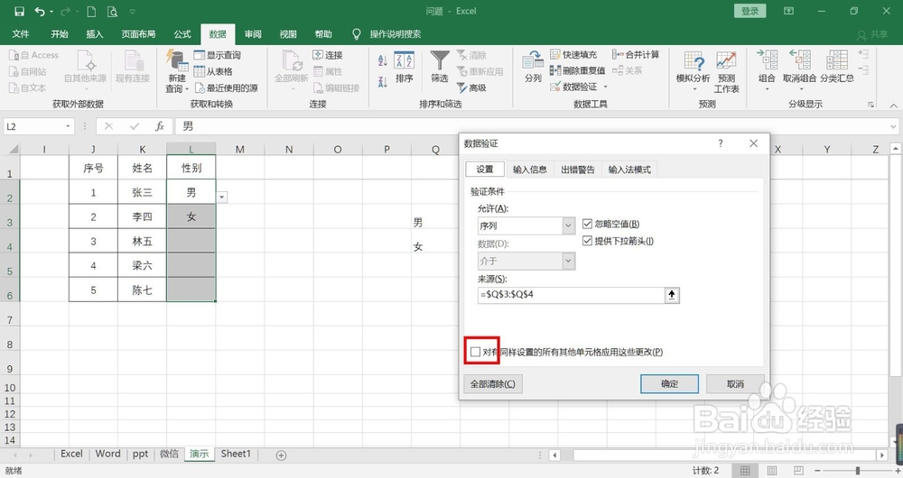 Excel如何取消下拉菜单