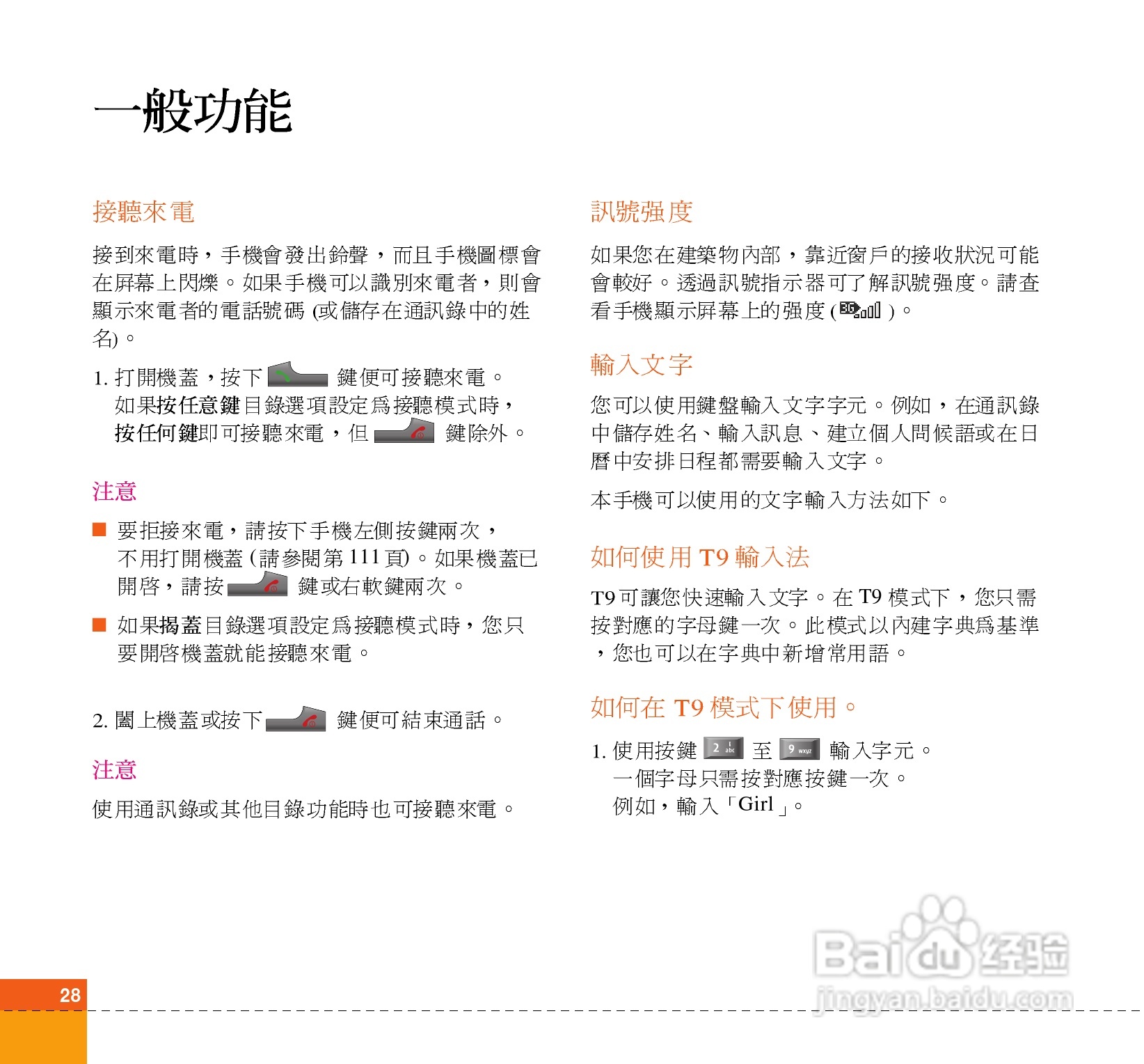LG U880C手机使用说明书:[3]