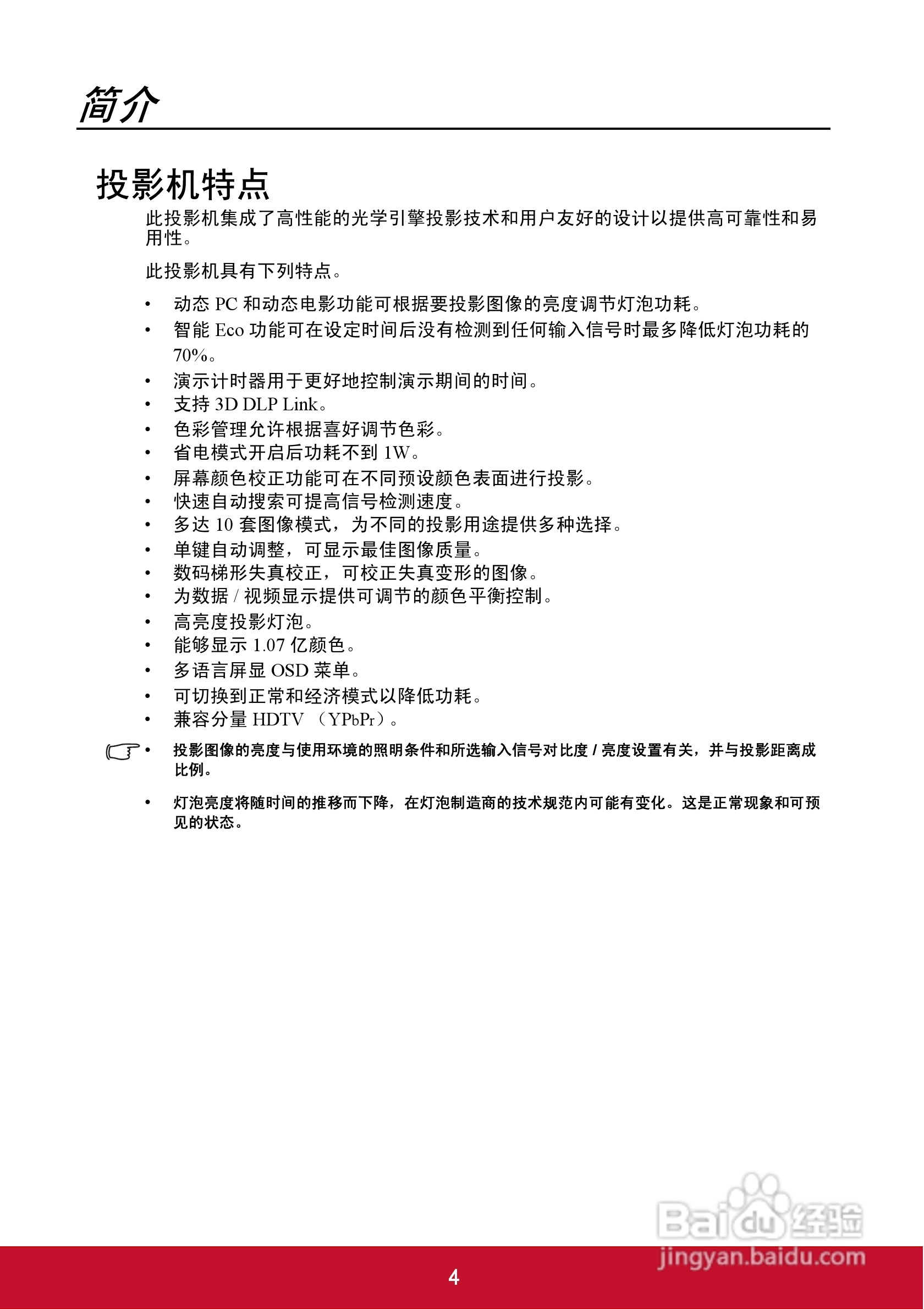 优派PJD5126投影机使用说明书:[1]