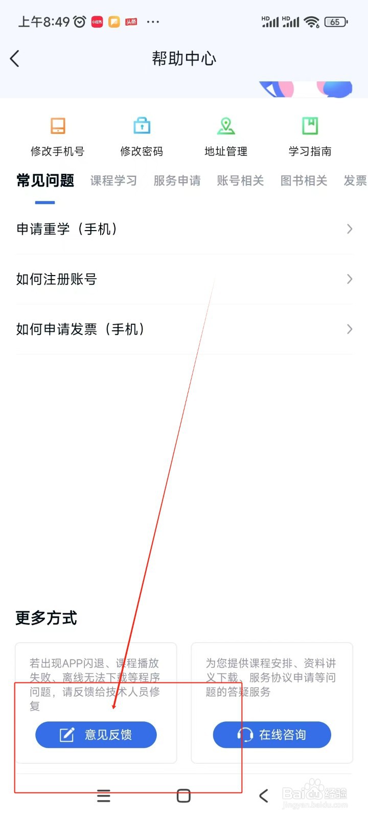 环球网校如何提交意见反馈