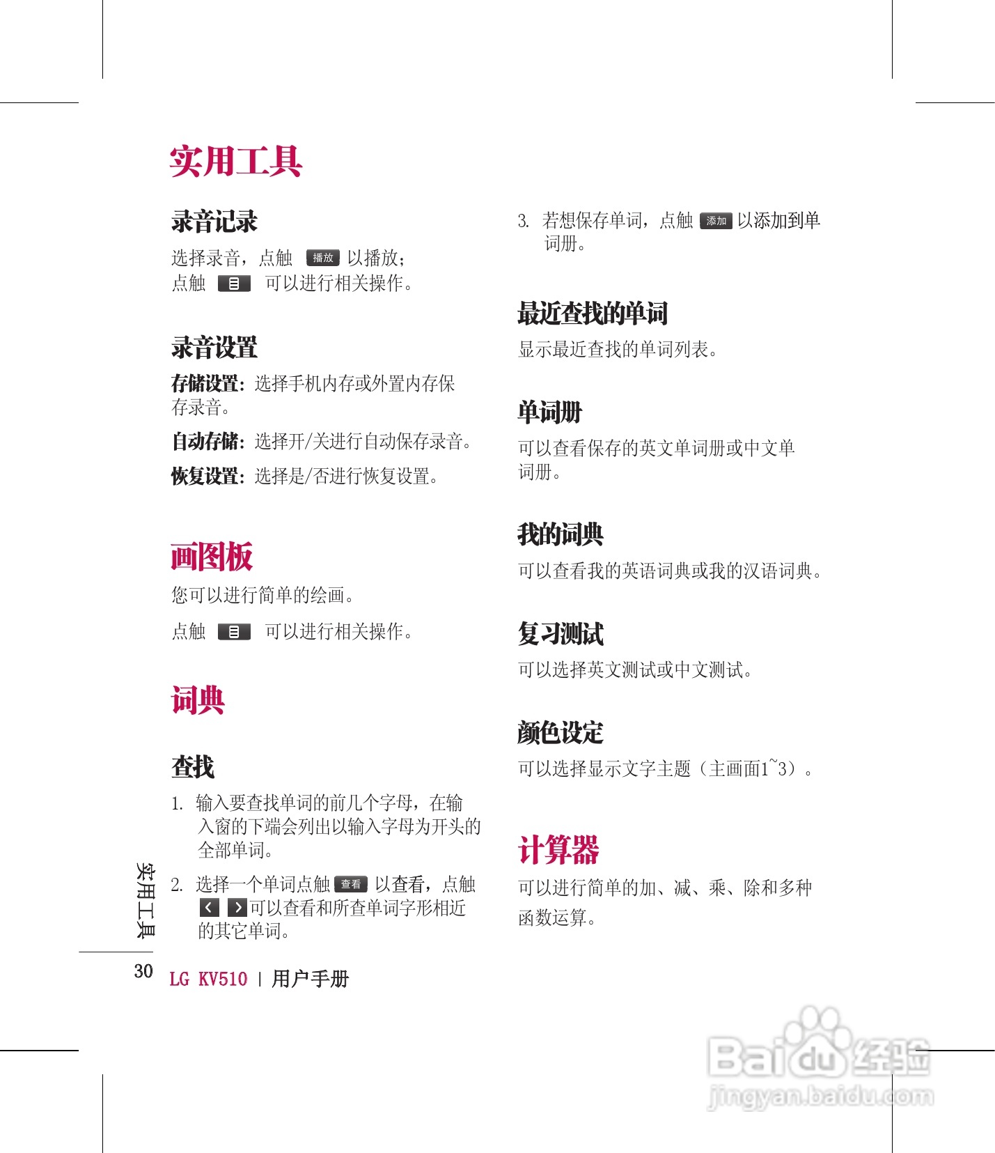 LG KV510手机使用说明书:[4]