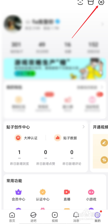 百度贴吧如何检查更新