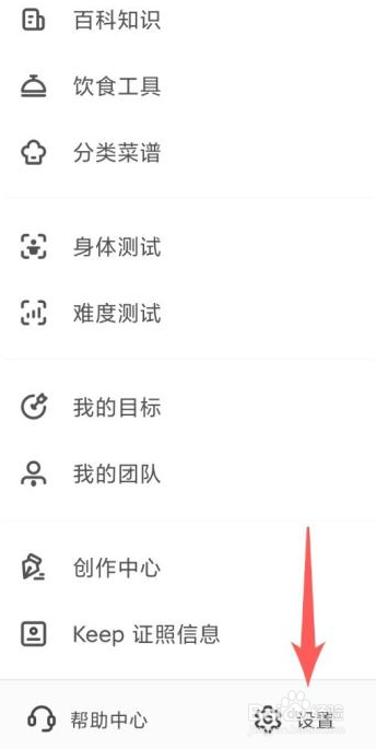 keep如何开启训练日历提醒