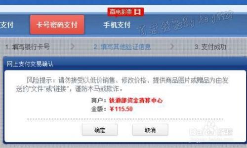 12306订火车票如何使用信用卡付款