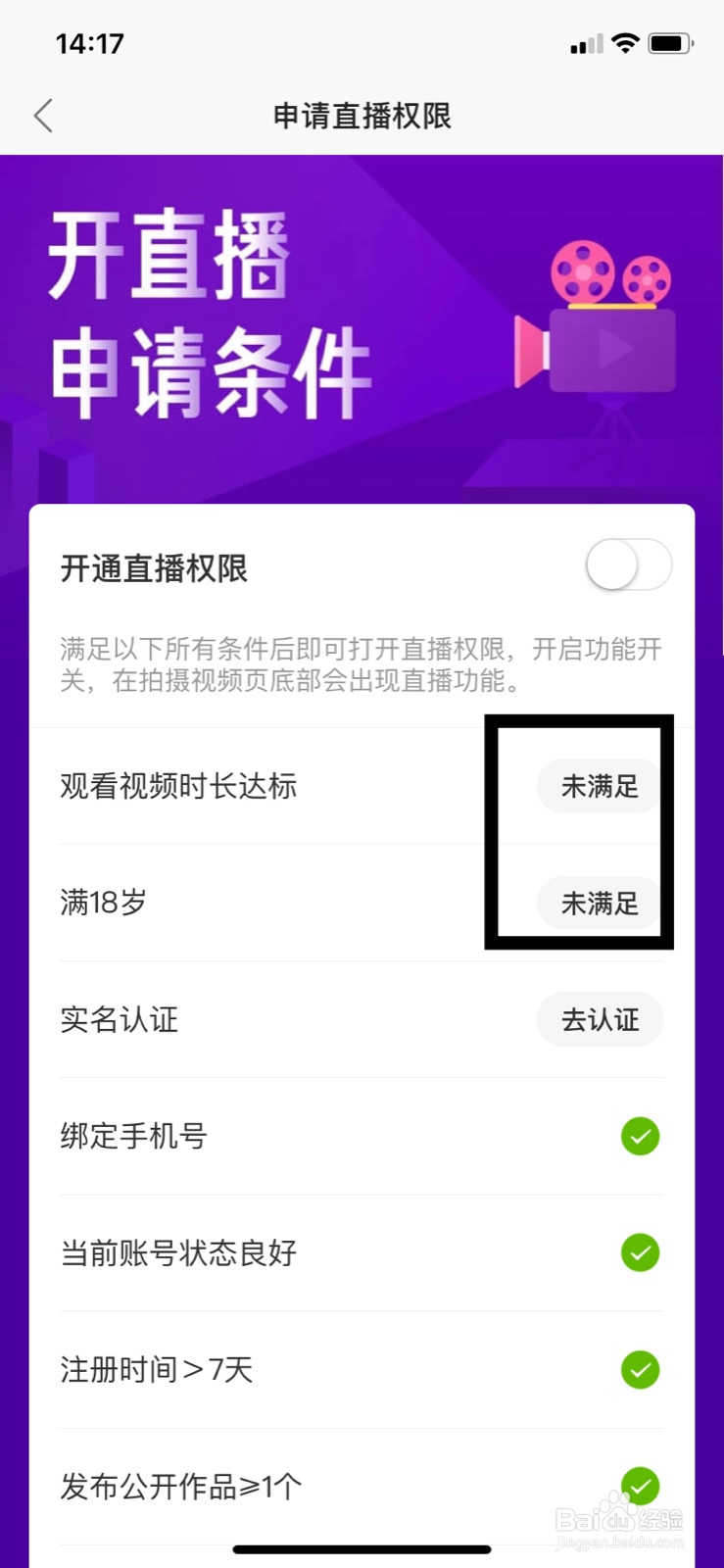 快手怎么开通直播?