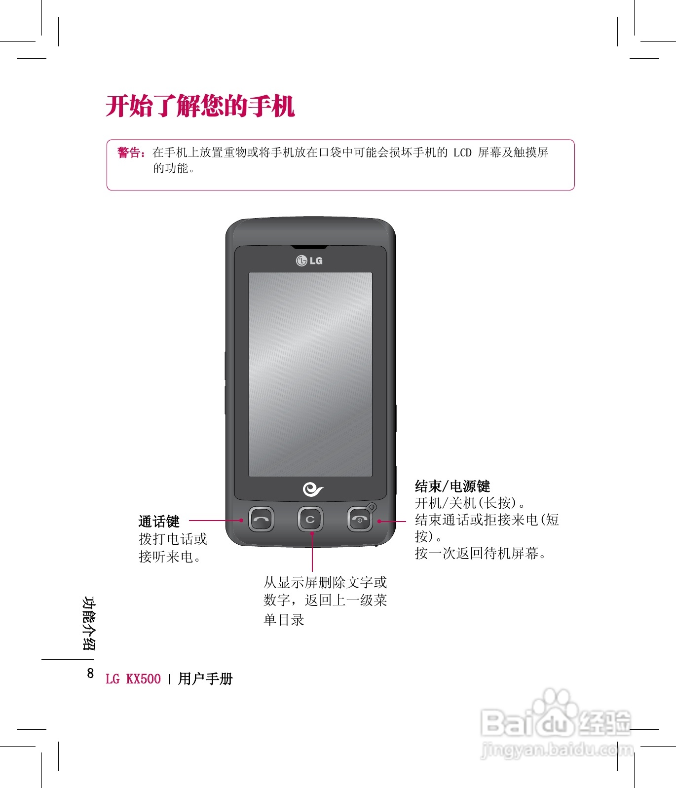 LG KX500手机使用说明书:[1]