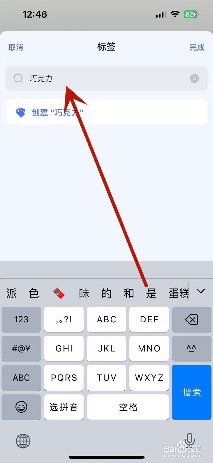 滴答清单如何给收集箱内容添加标签