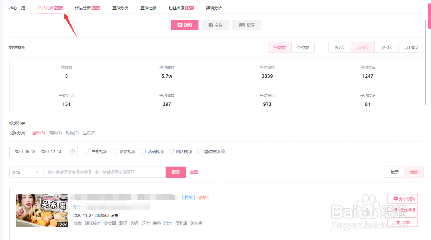 如何对B站UP主进行全方位数据分析