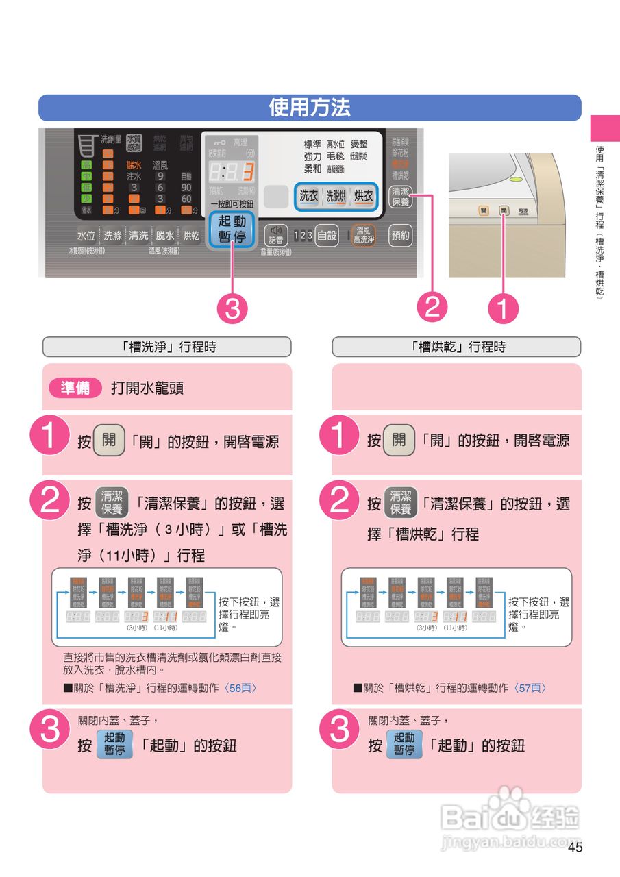 日立SF-BW12LV洗衣机使用说明书:[5]