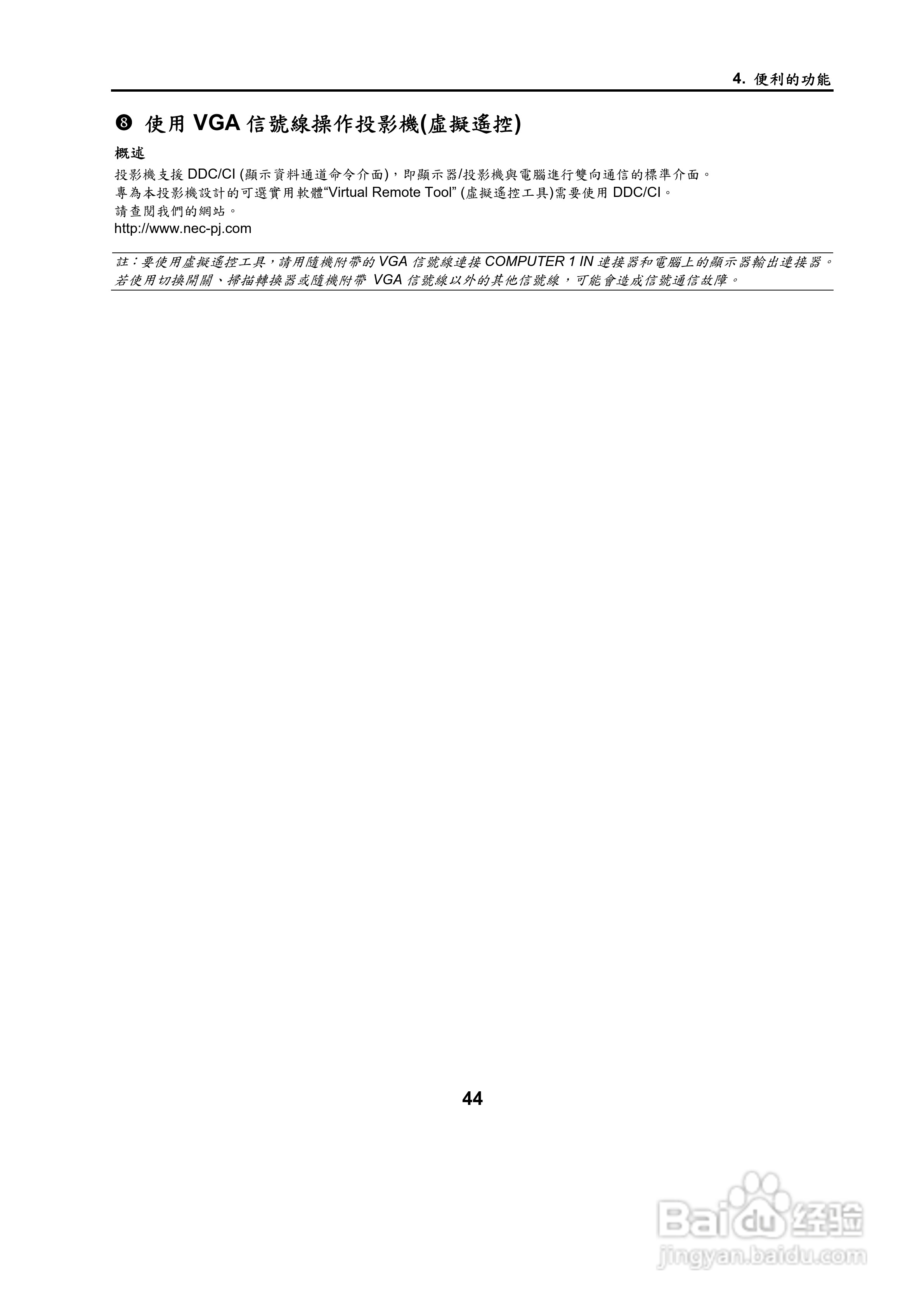 NEC NP500W投影机用户手册:[6]
