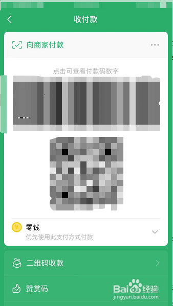 微信怎么用二维码收付款