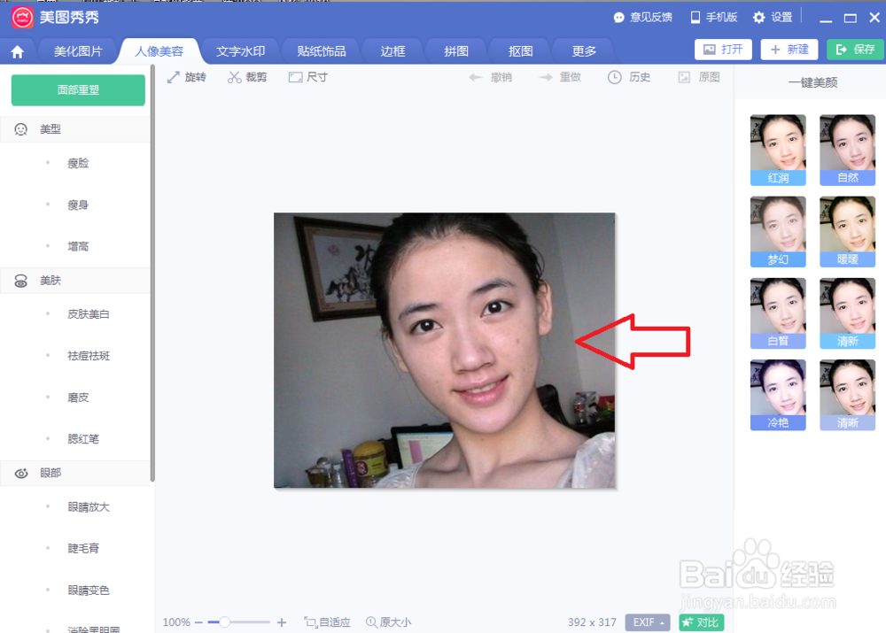 美图秀秀如何美白皮肤