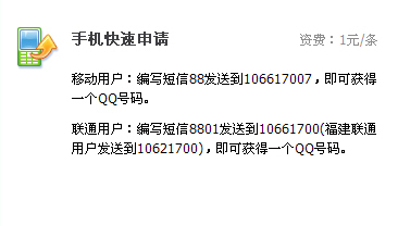 申请qq帐号的方法