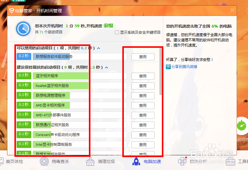 提高开机速度的几个方法。