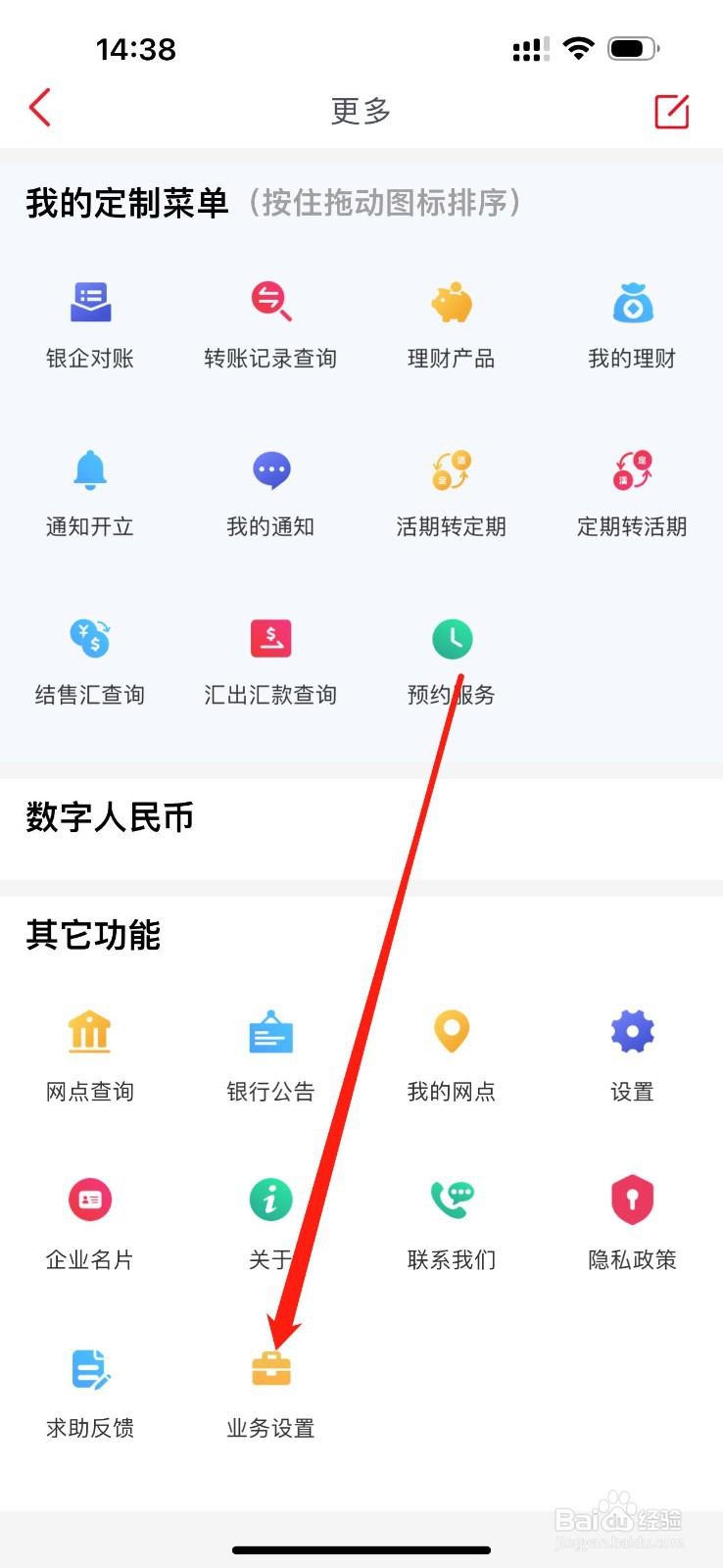 华夏企业银行如何查看业务设置