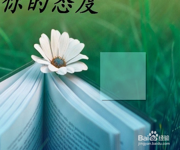 怎样在桌面上添加透明便签