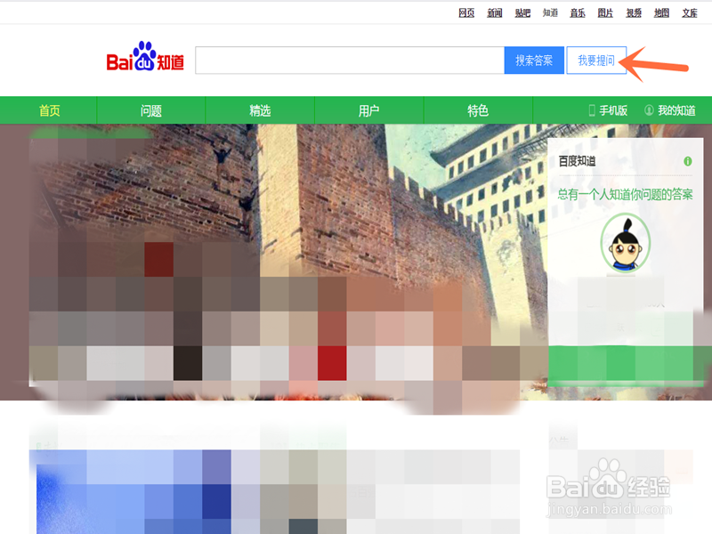 在百度知道中怎么进行提问