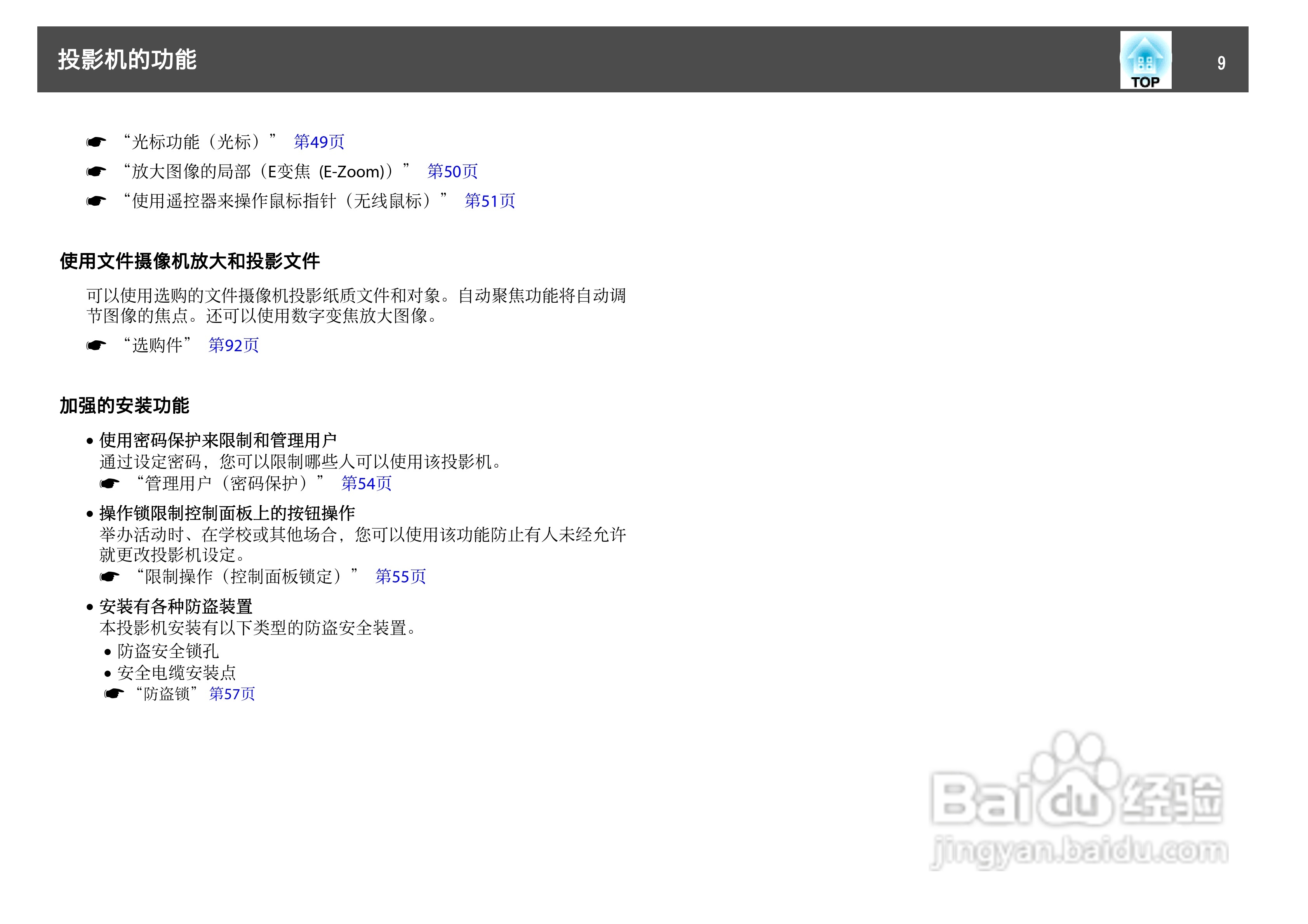 爱普生 EB-C10SE投影机说明书:[1]