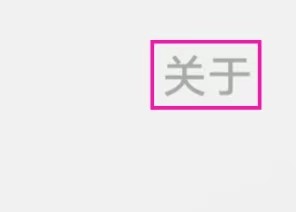 拼图酱的用户协议如何查找