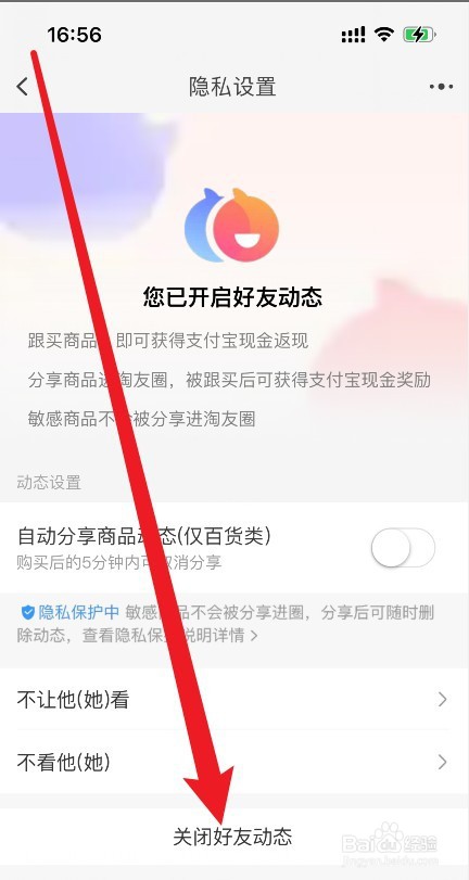 淘宝怎么设置不让好友看买的东西