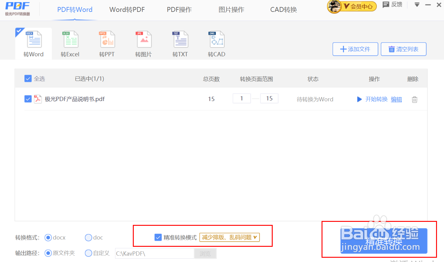 PDF怎么免费转word