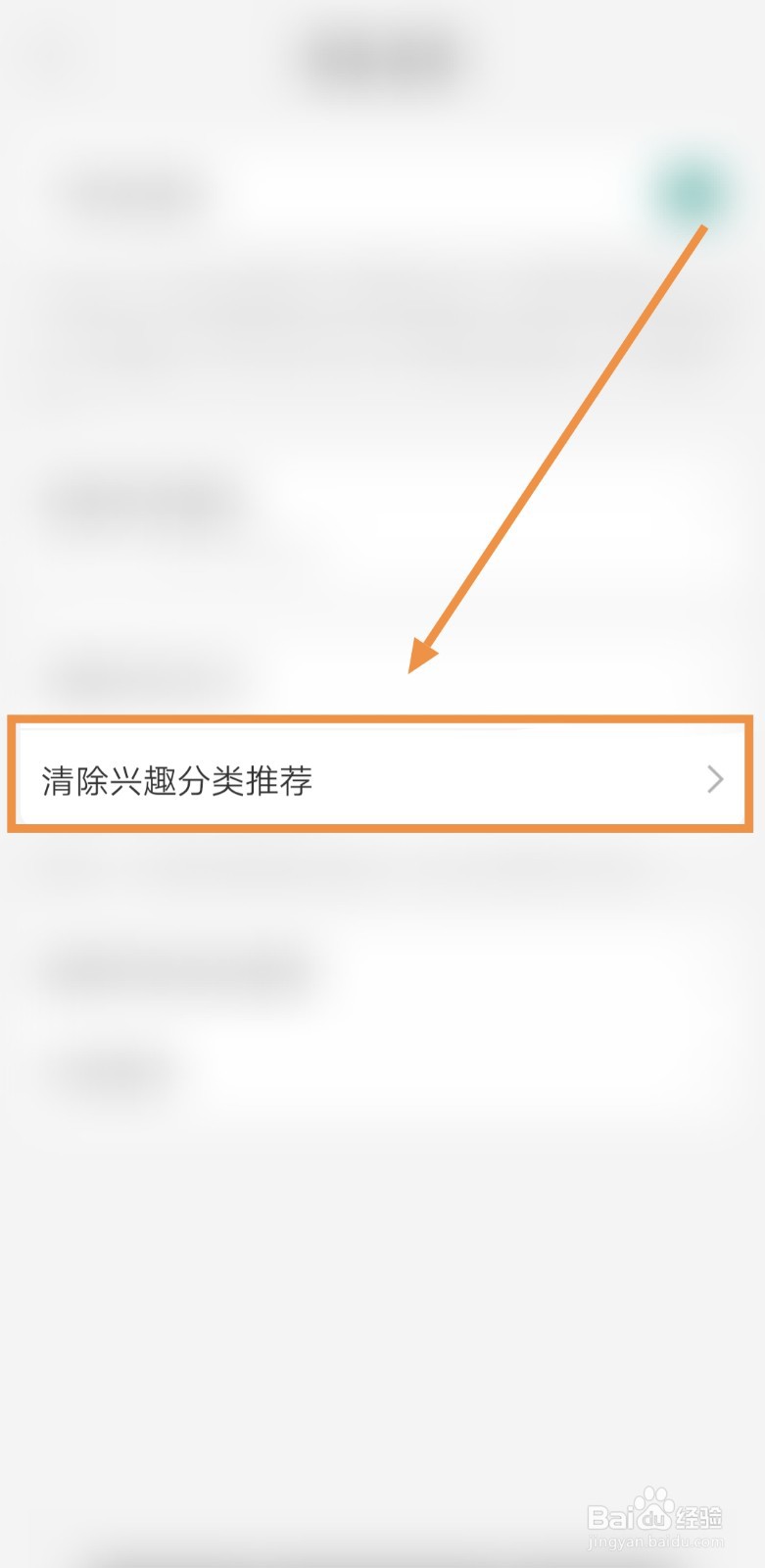 如何清除小米有品的兴趣分类推荐