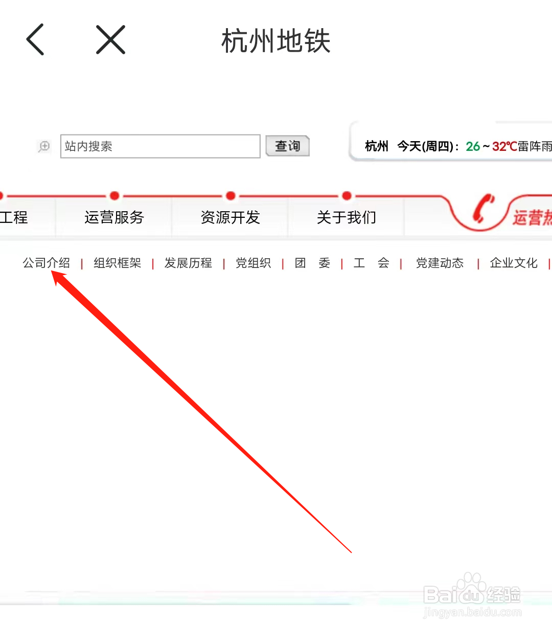 杭州地铁如何查看公司介绍