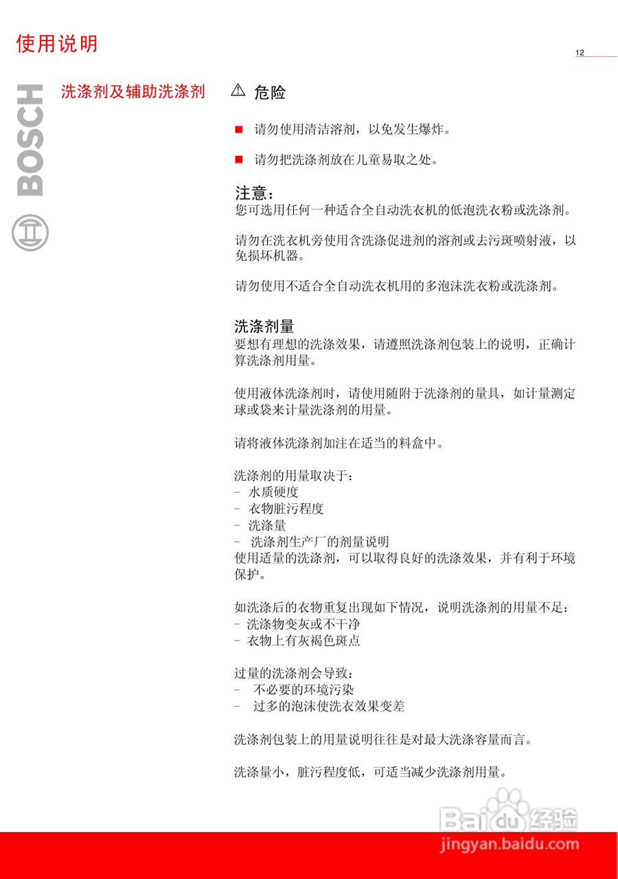 博世WAG16260TI全自动滚筒式洗衣机使用及安装说明书:[2]